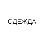 Смотреть все